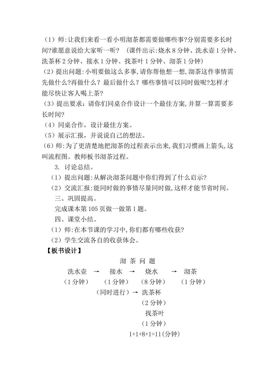 沏茶问题教学设计_第2页