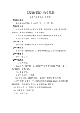 沏茶问题教学设计