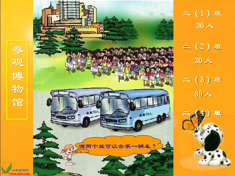 人教新课标数学二年级上册《两位数加两位数3》PPT课件_第3页