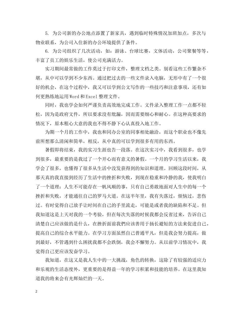 大三实习个人总结3篇 _第2页