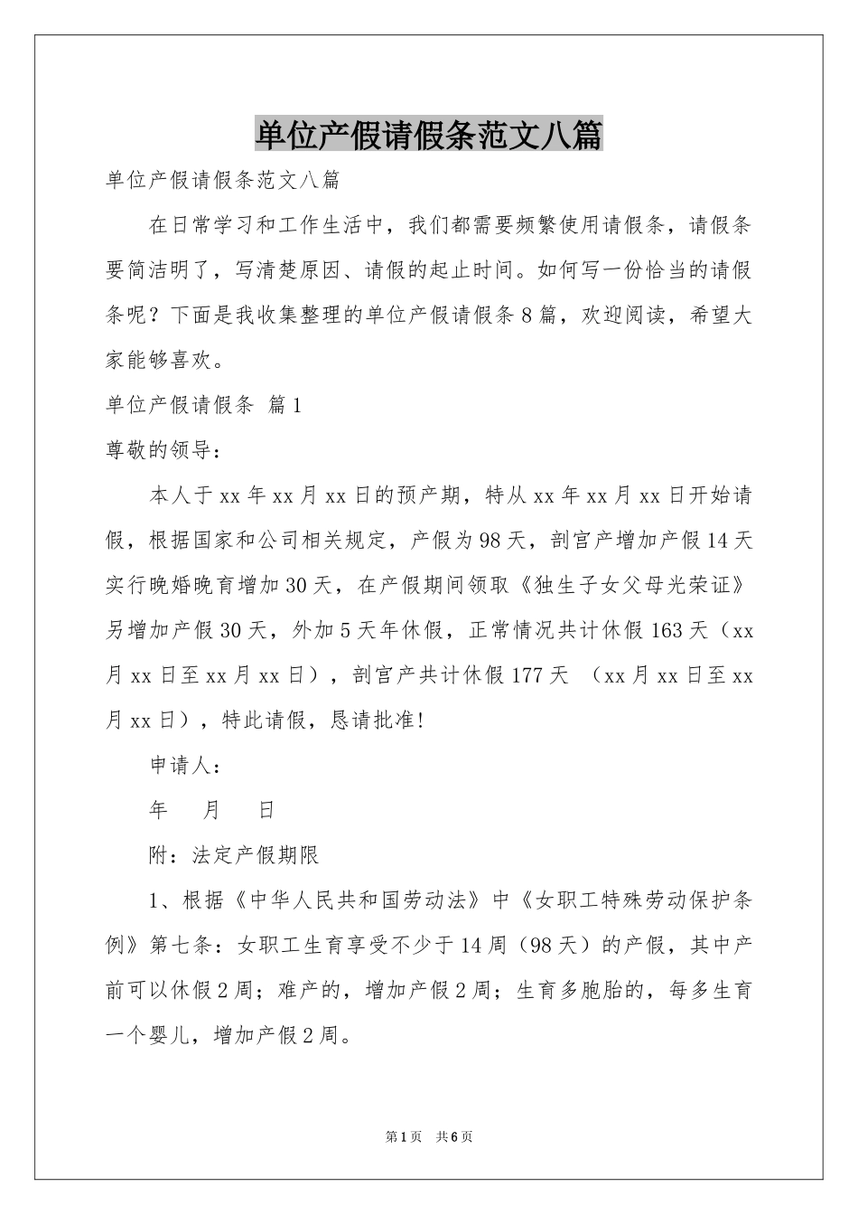 单位产假请假条范本八篇_第1页