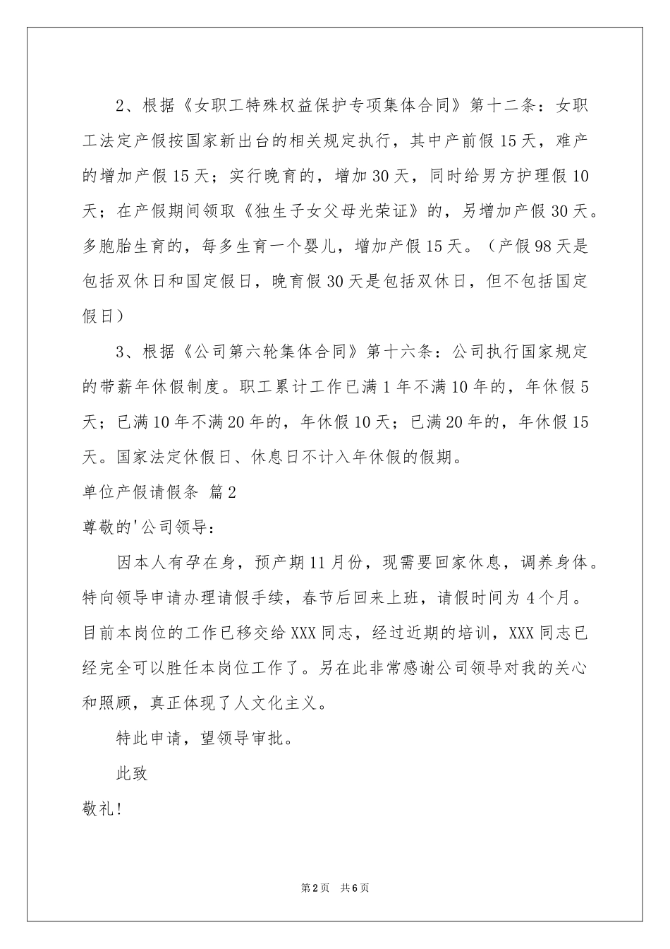 单位产假请假条范本八篇_第2页