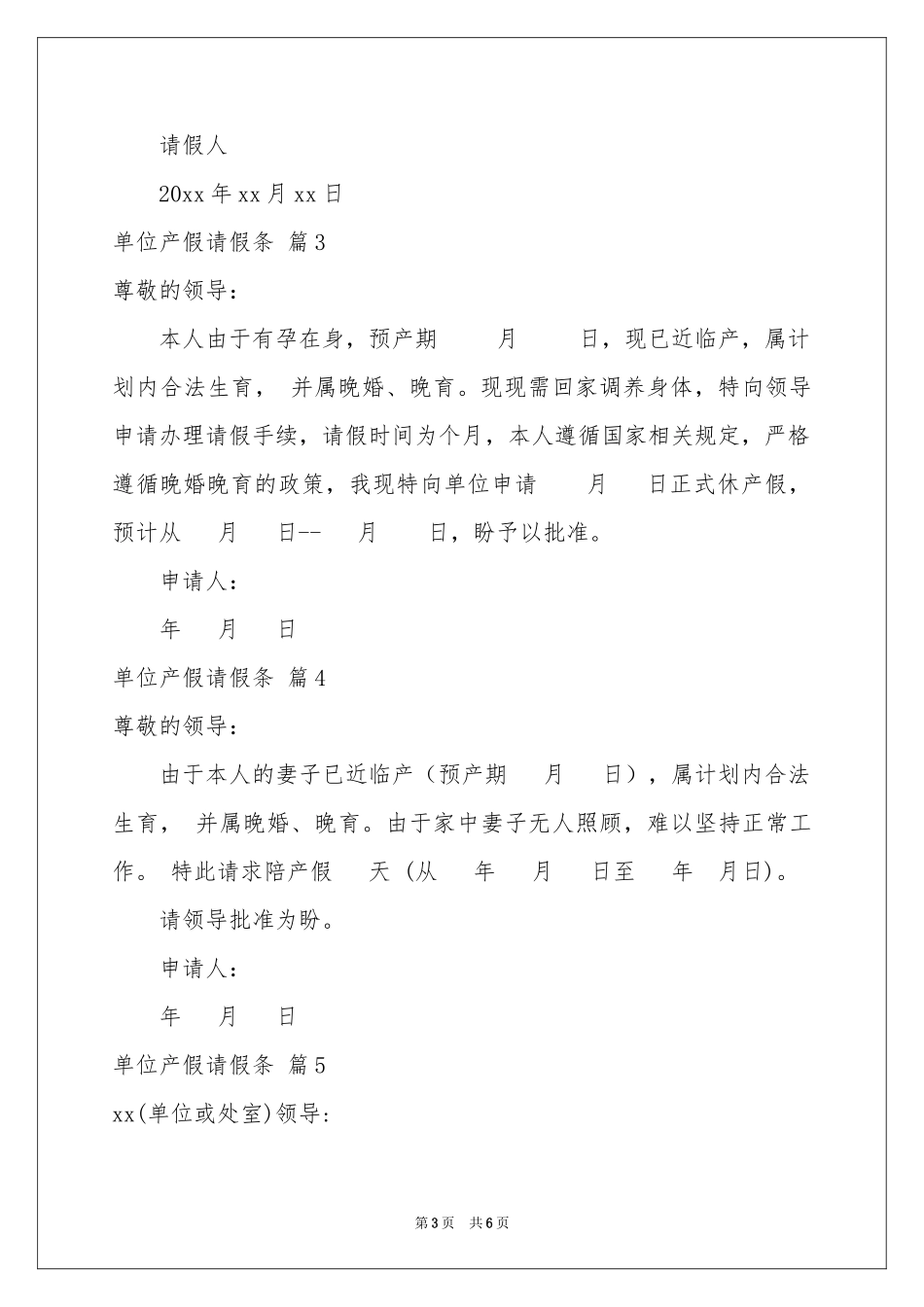 单位产假请假条范本八篇_第3页