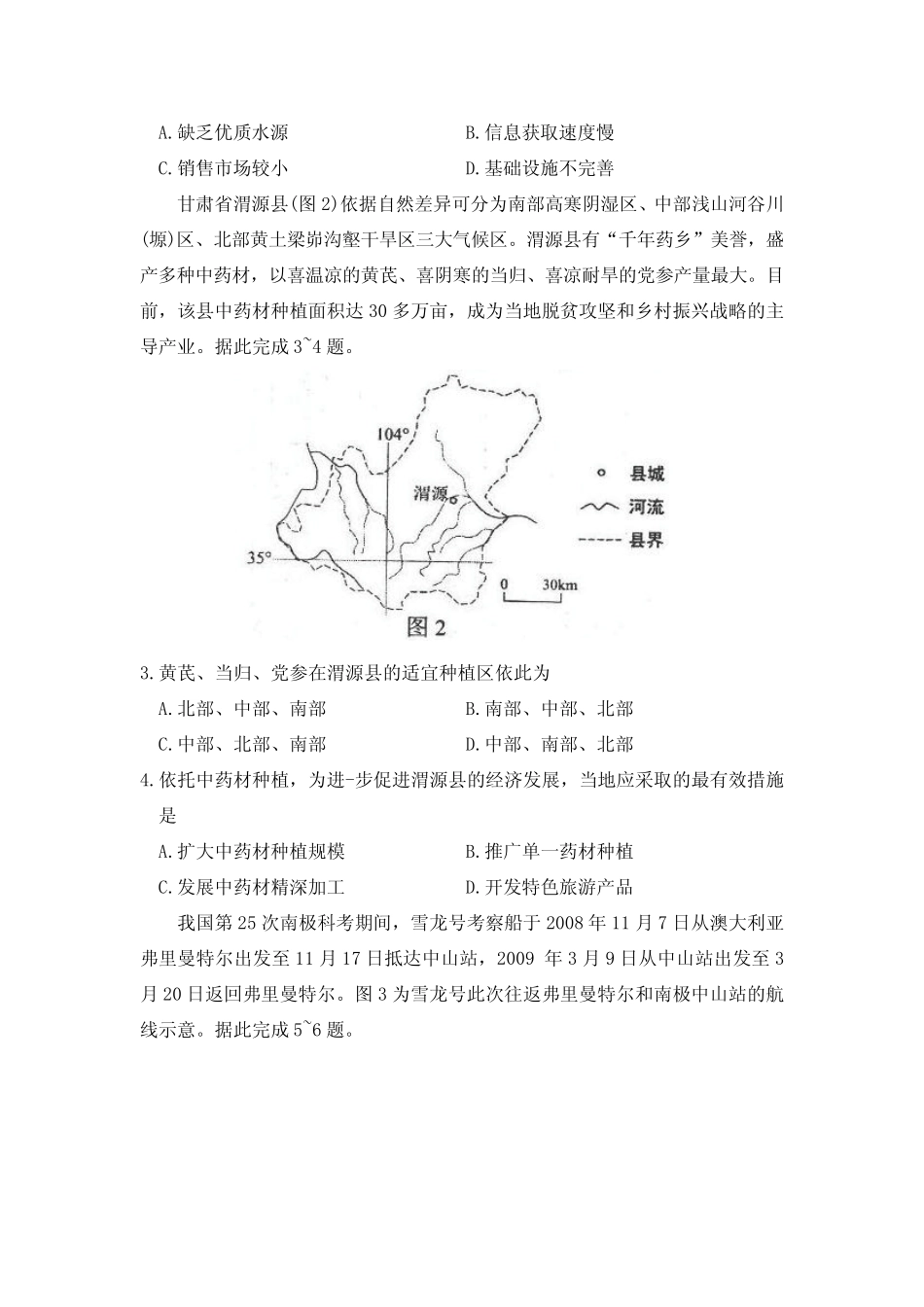 2021届河北省唐山市高考三模地理试题 _第2页