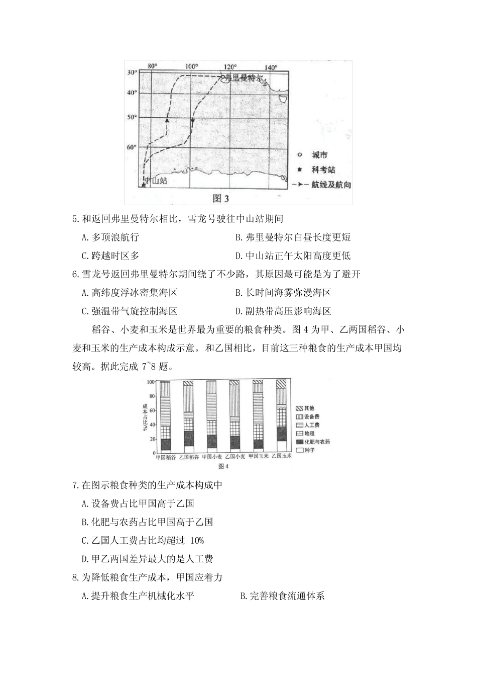 2021届河北省唐山市高考三模地理试题 _第3页
