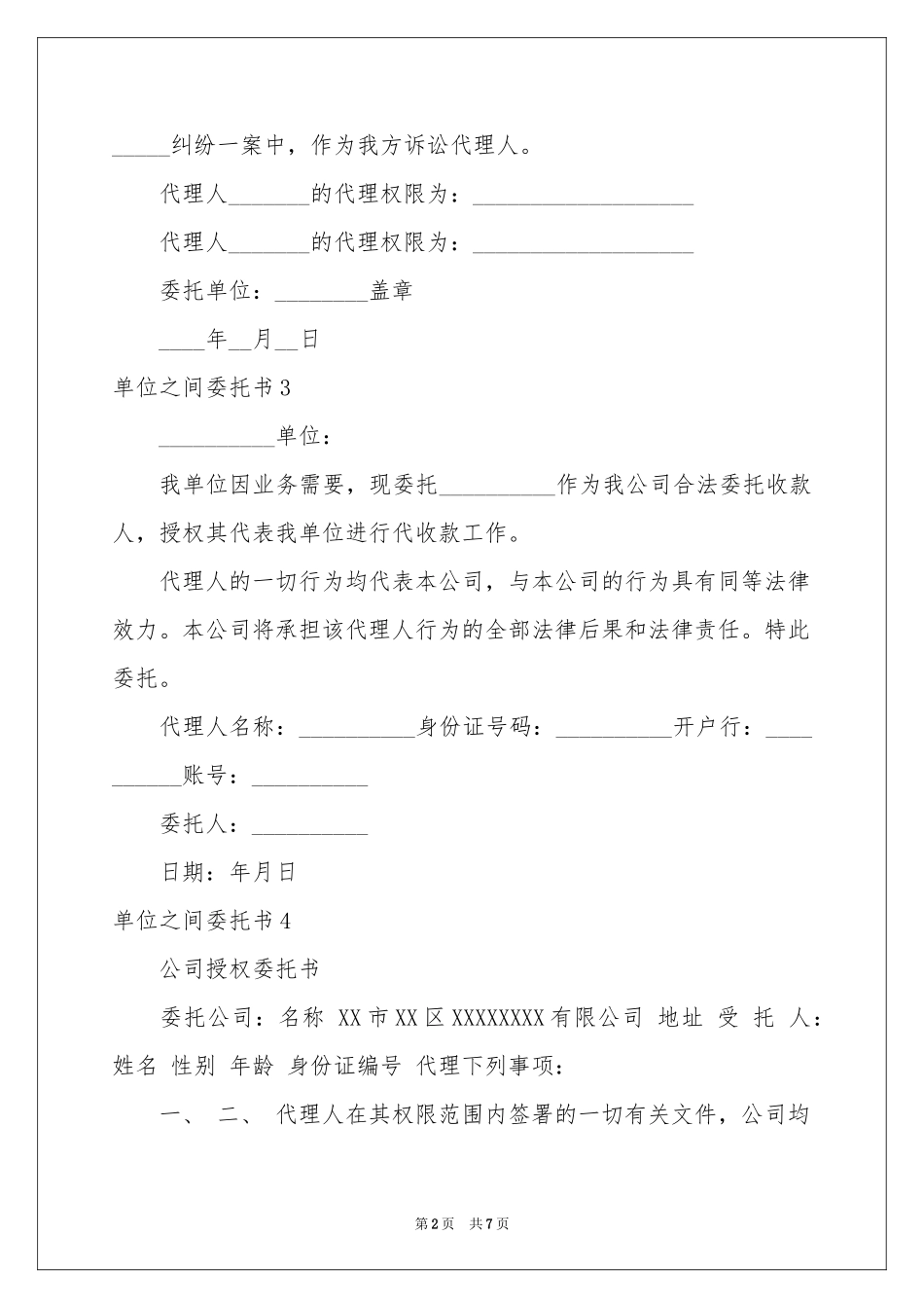 单位之间委托书_第2页