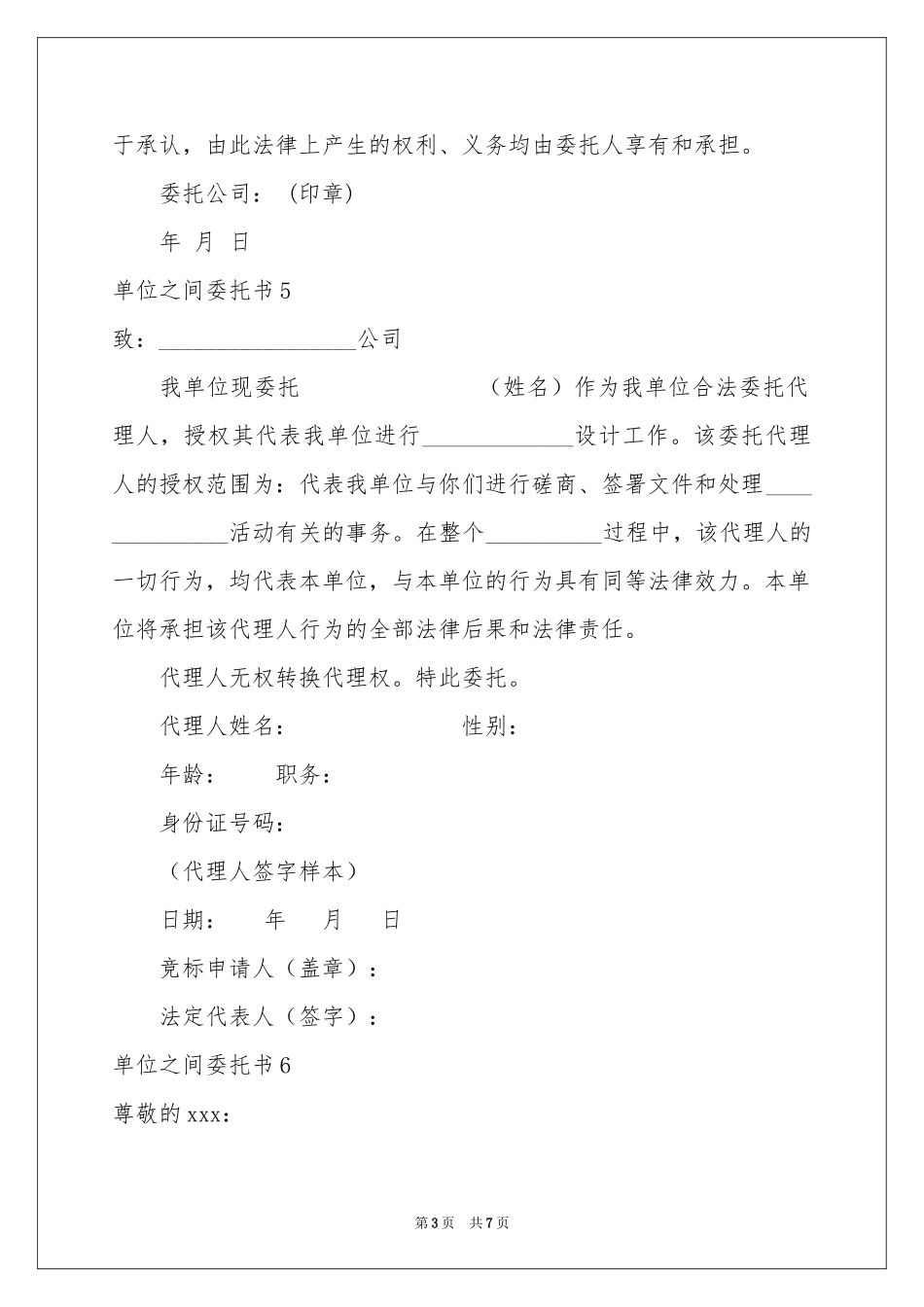 单位之间委托书_第3页