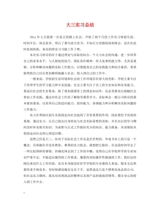 大三实习总结 