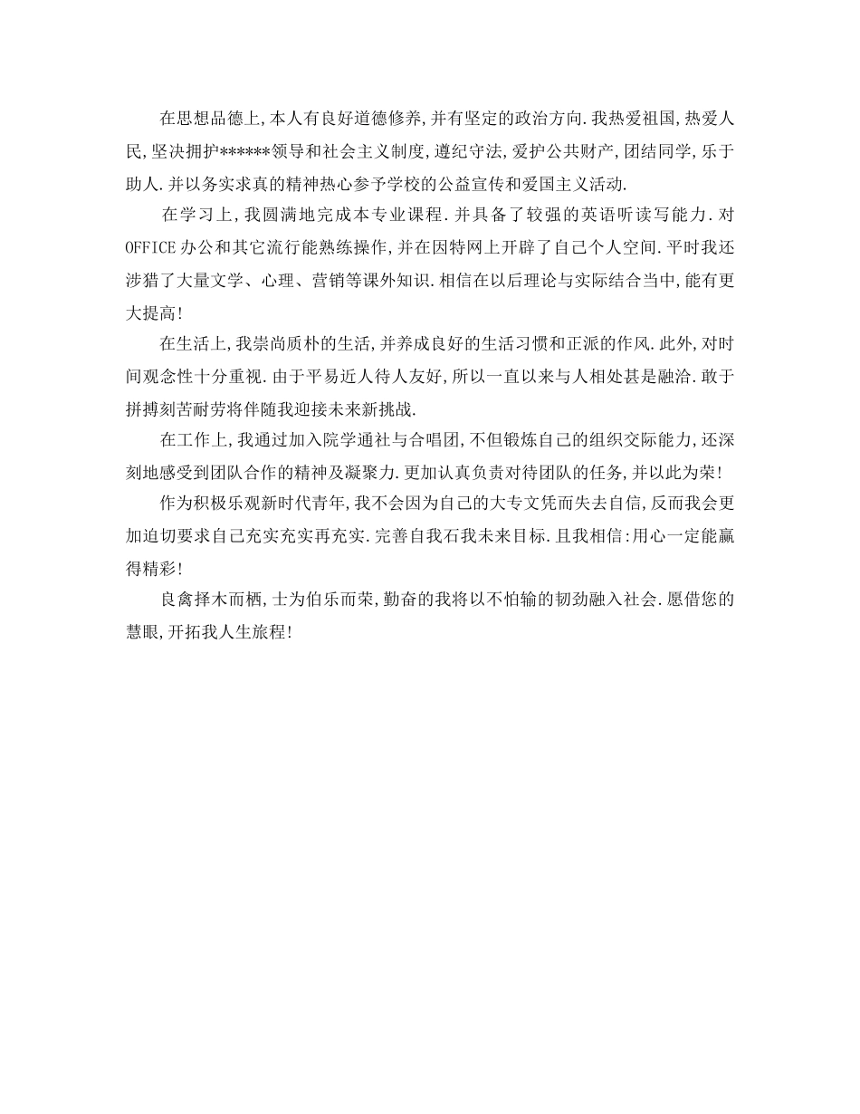 大三学生自我评价总结 _第3页