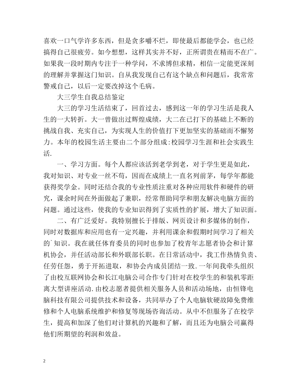 大三学生自我总结鉴定 _第2页