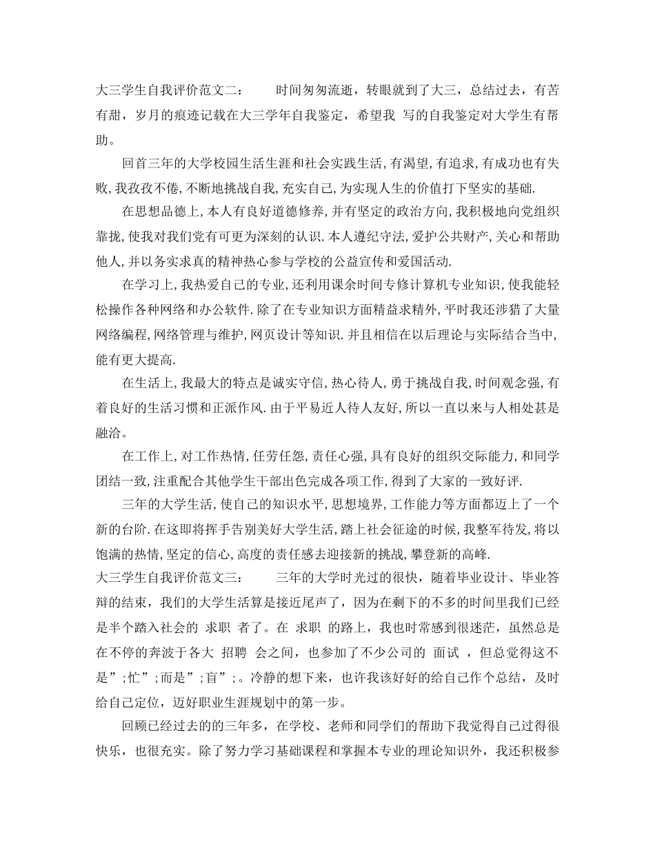 大三学生自我评价范文 _第2页