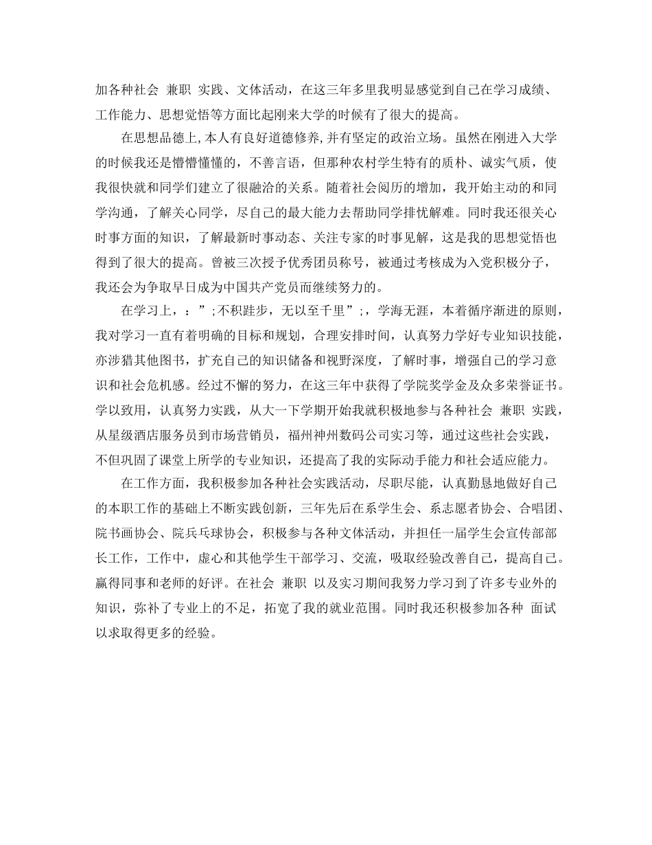 大三学生自我评价范文 _第3页