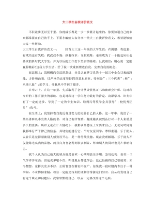大三学生自我评价范文 