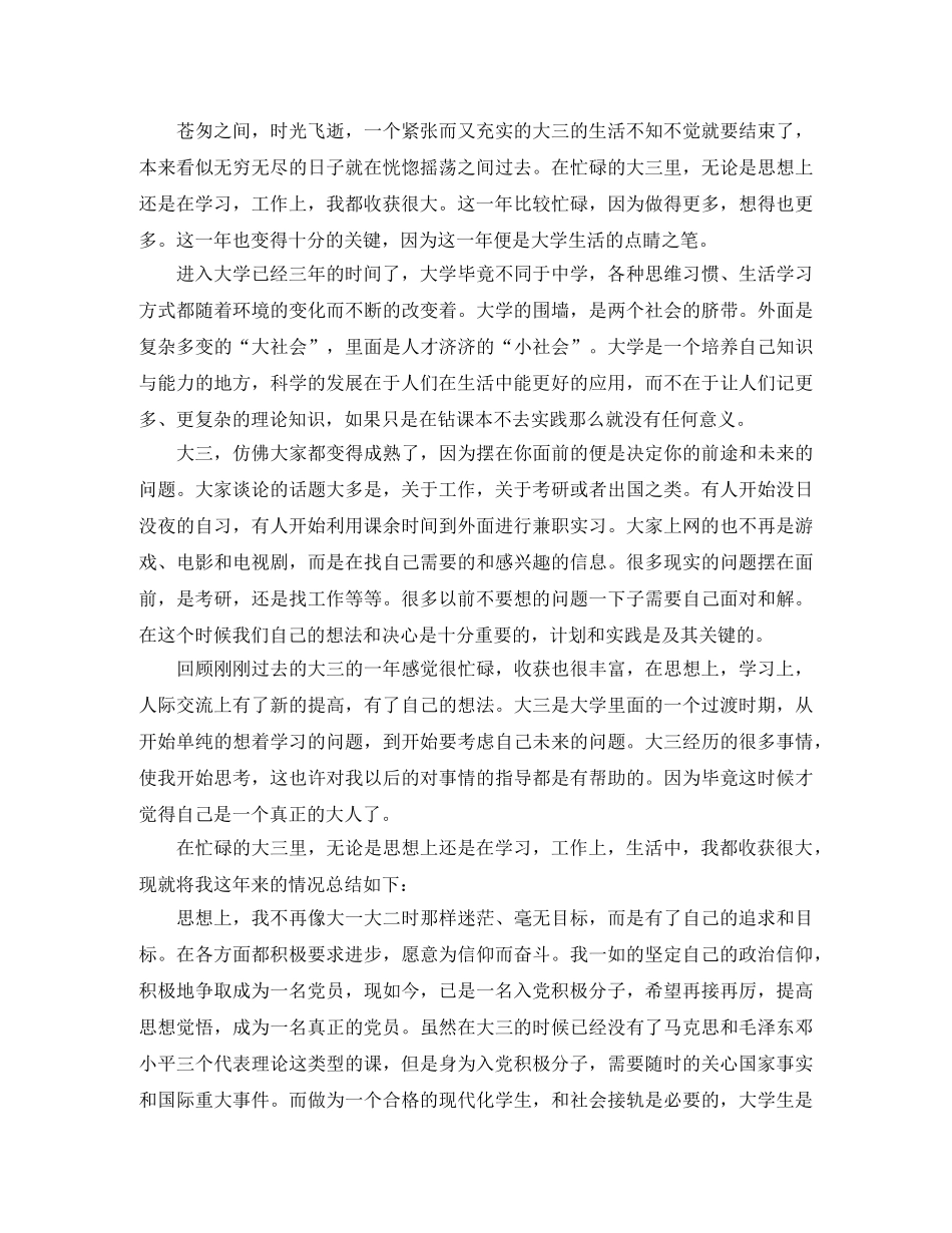 大三学生自我总结范文 _第3页