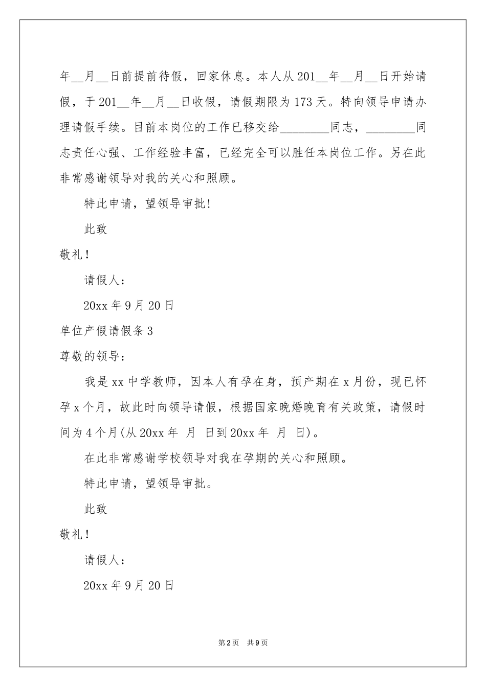 单位产假请假条_第2页