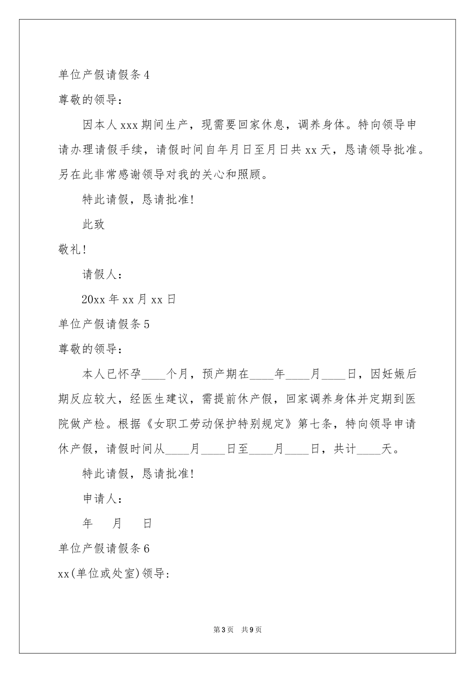 单位产假请假条_第3页