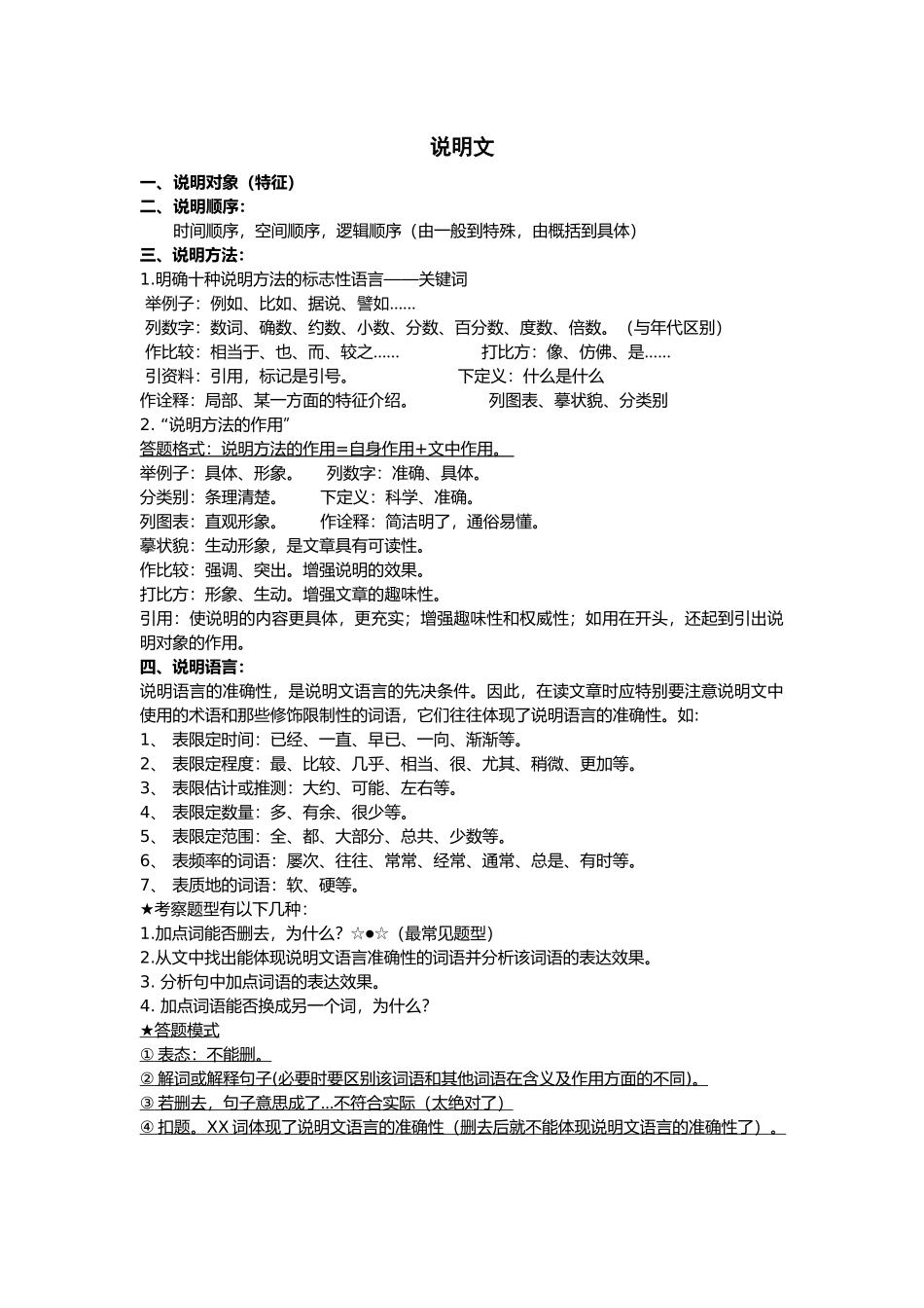 说明文考点指导_第1页