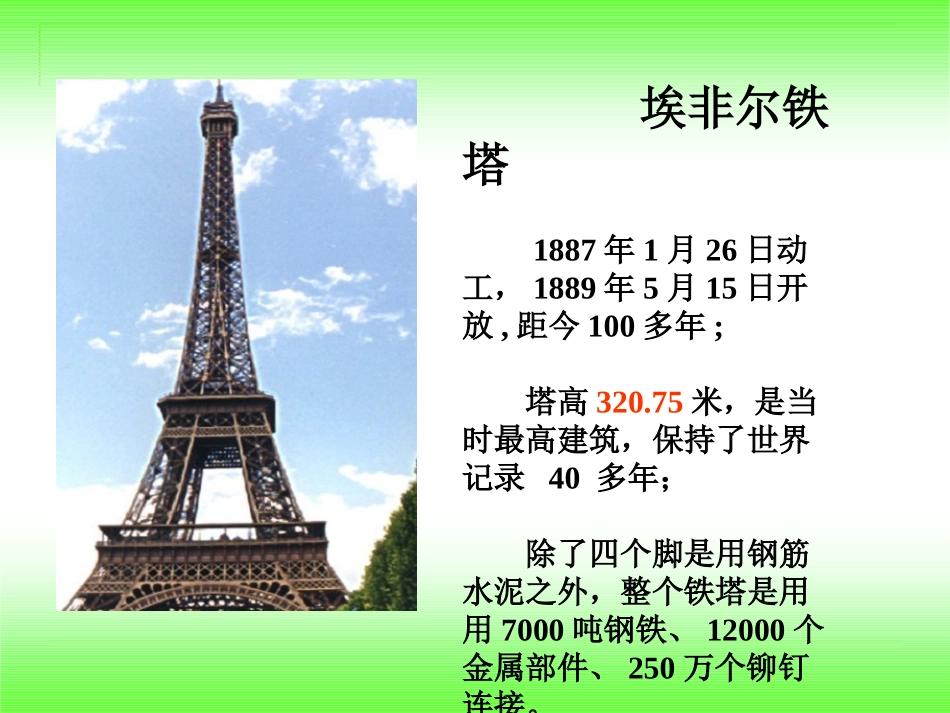 _做框架课件_第1页