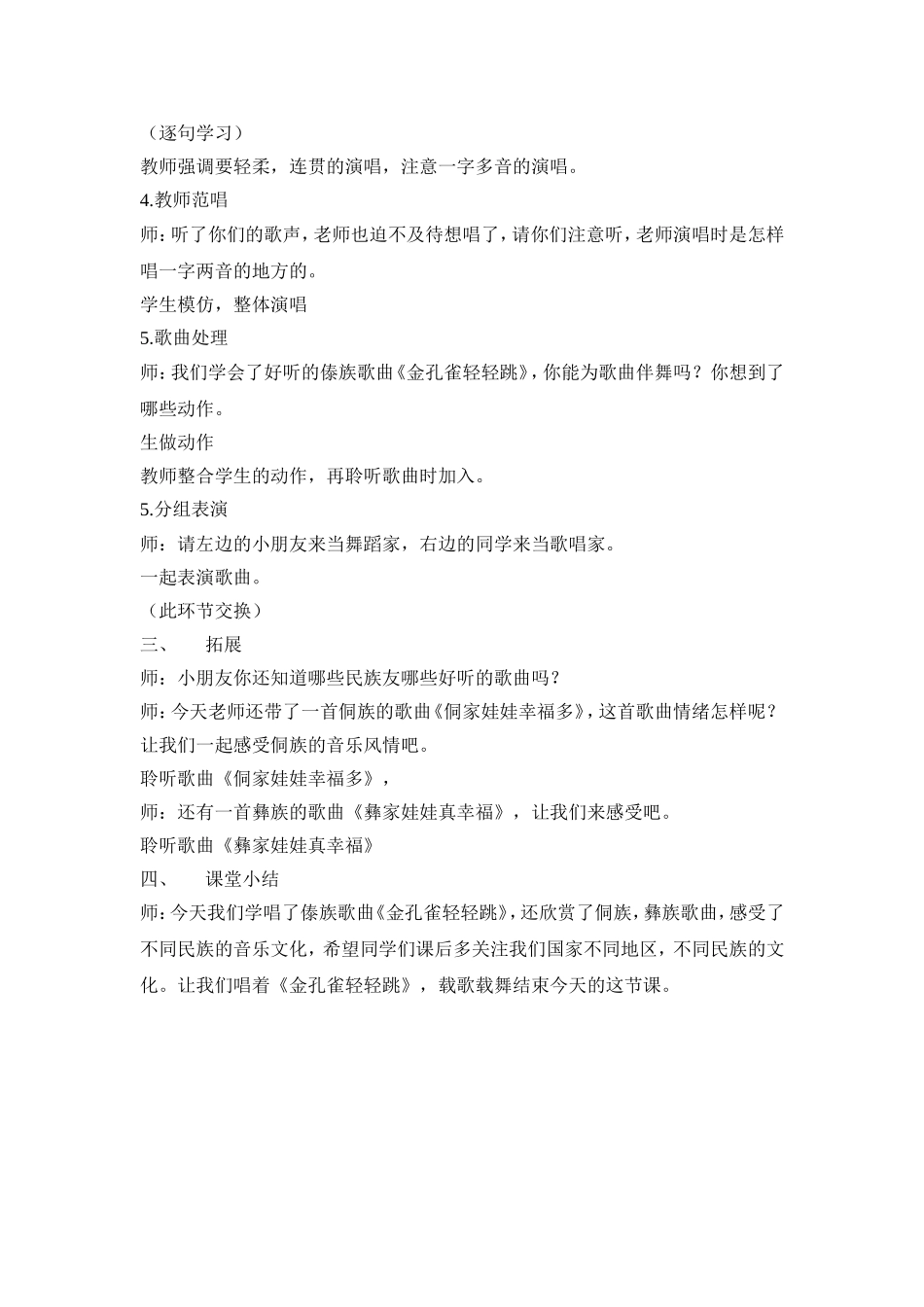 《金孔雀轻轻地跳》教学设计_第2页