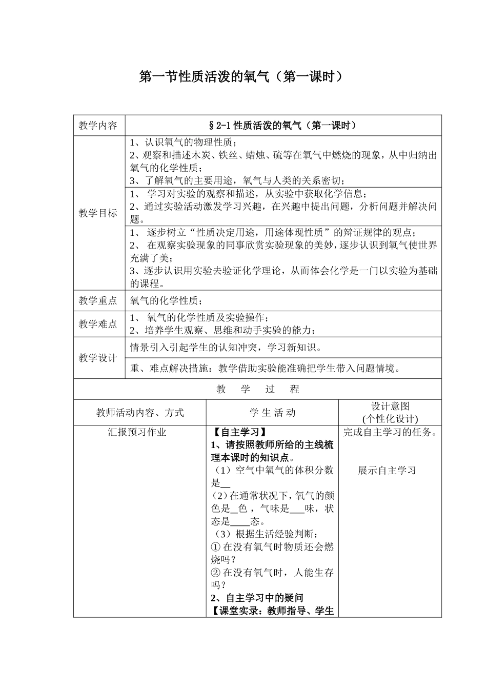 性质活泼的氧气教案_第1页