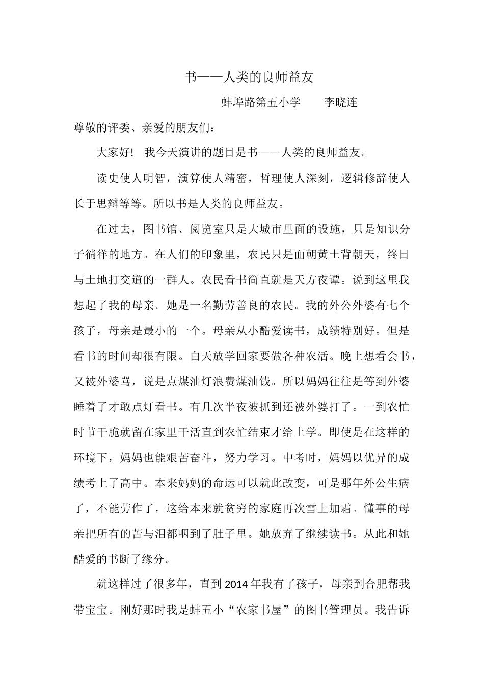 农家书屋演讲稿李晓连_第1页