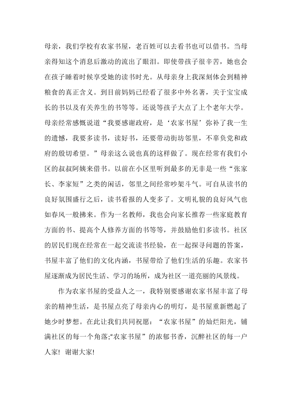 农家书屋演讲稿李晓连_第2页