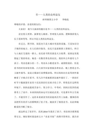 农家书屋演讲稿李晓连