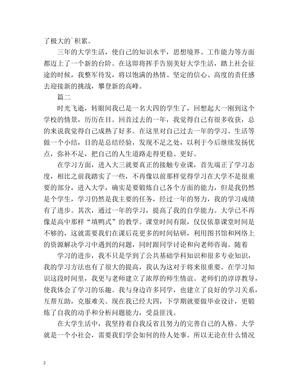 大三学生自我评价 _第2页