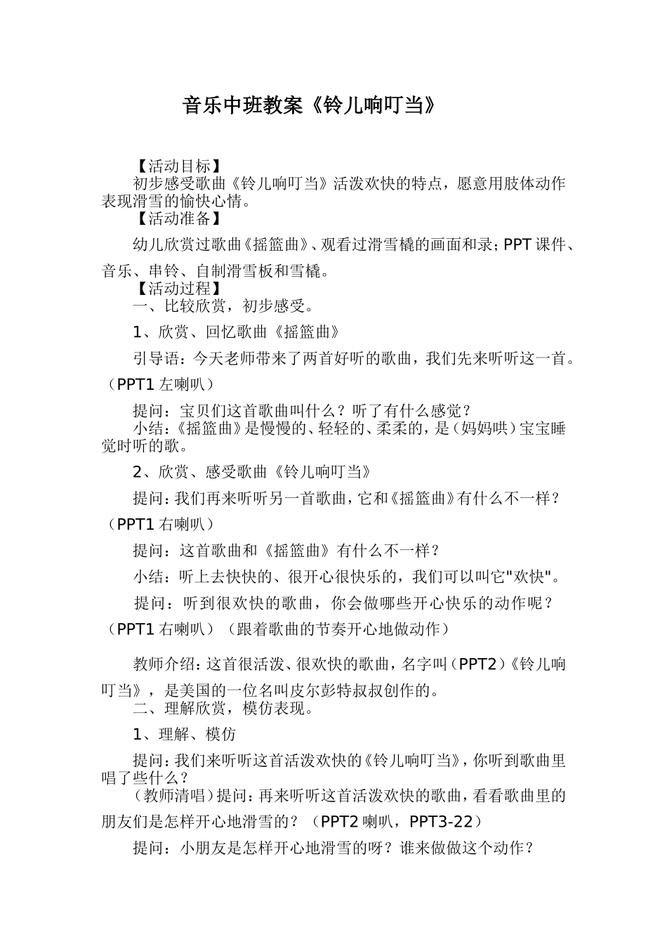 音乐《铃儿响叮当》MicrosoftOfficeWord97-2003文档_第1页