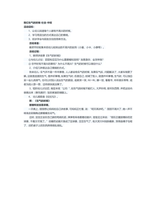 我们生气的时候