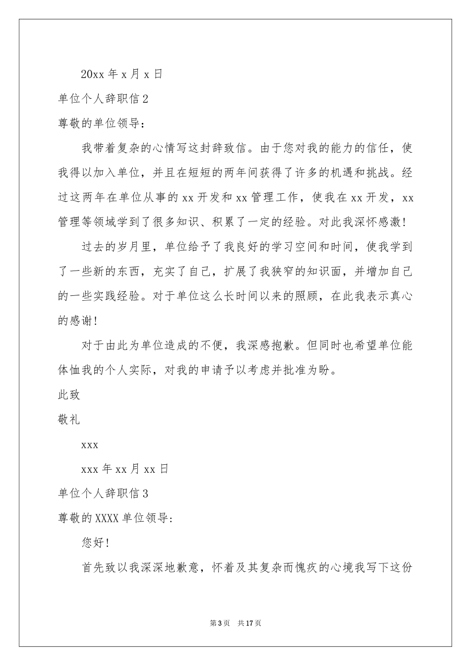 单位个人辞职信_第3页