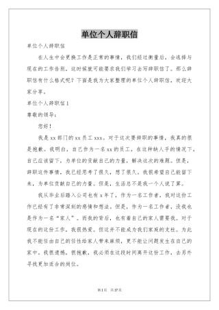 单位个人辞职信