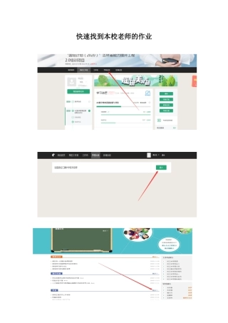快速找到本校老师的作业