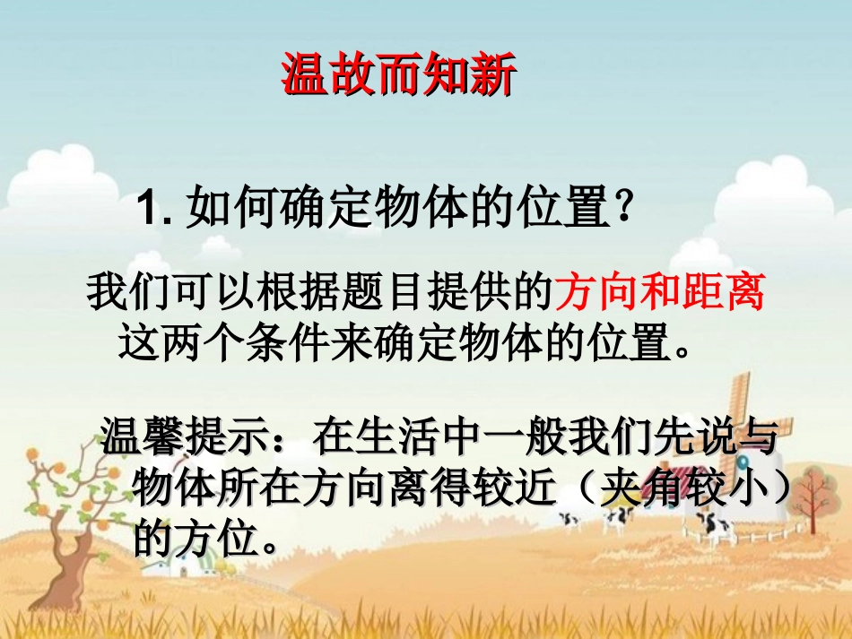 、位置与方向（二）（例）_第2页