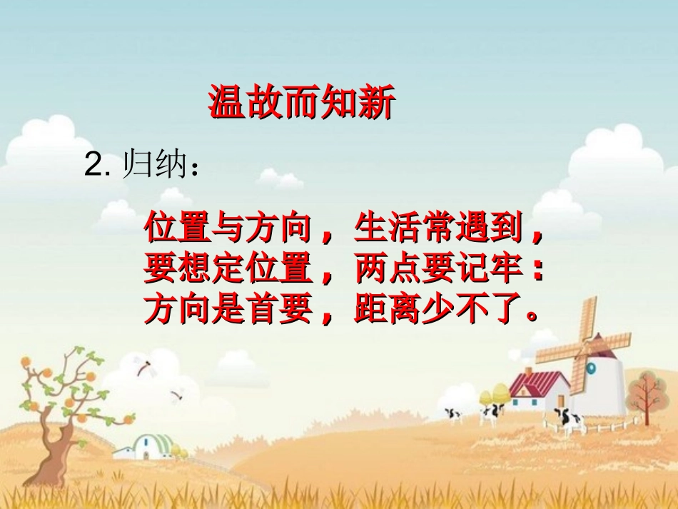 、位置与方向（二）（例）_第3页