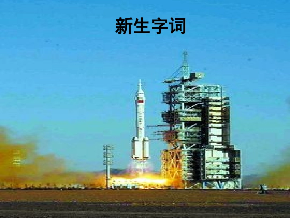 《千年梦圆在今朝》课件PPT (2)_第2页