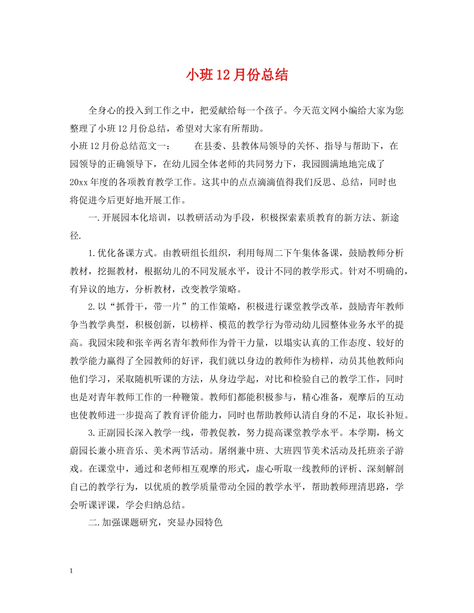 小班12月份总结_第1页