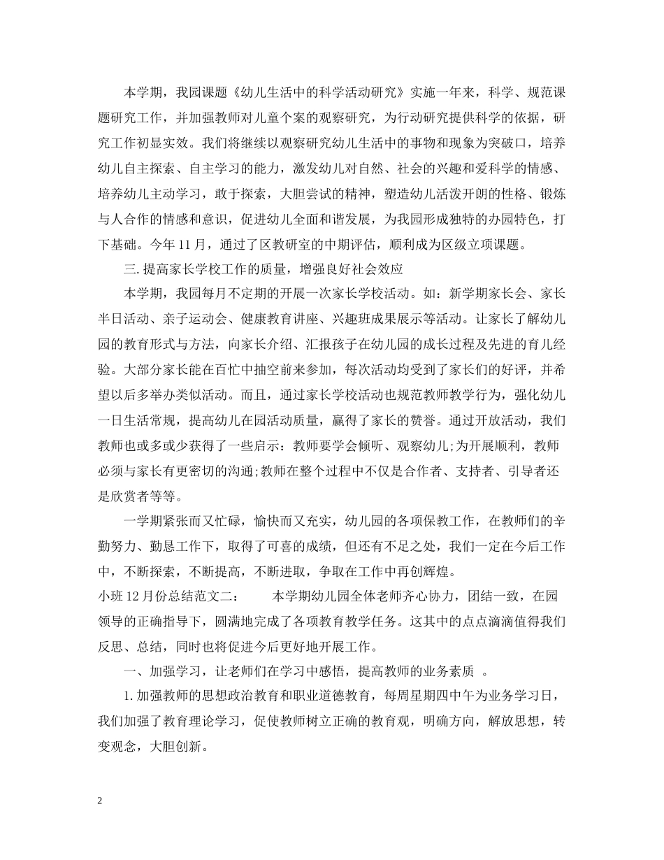 小班12月份总结_第2页