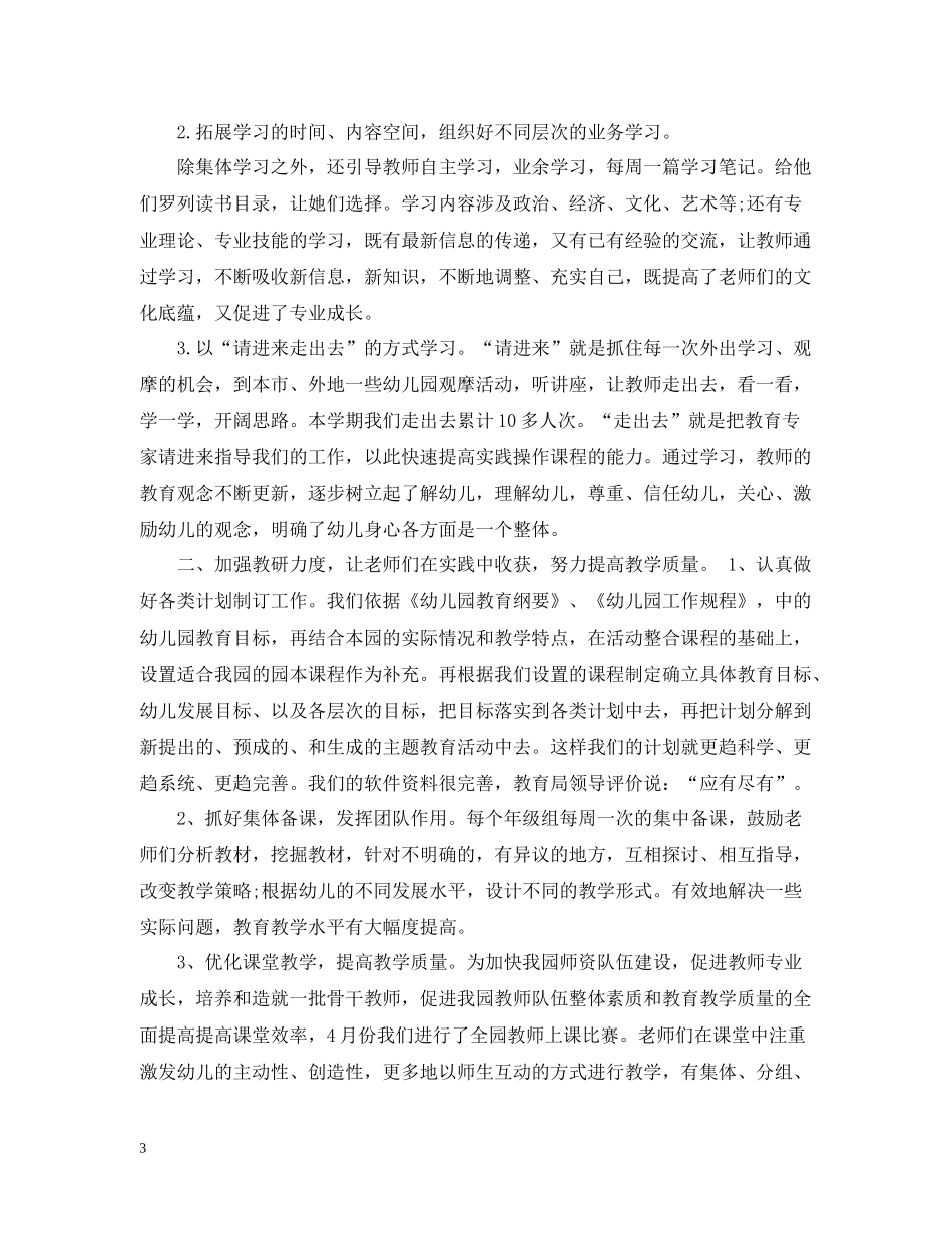 小班12月份总结_第3页