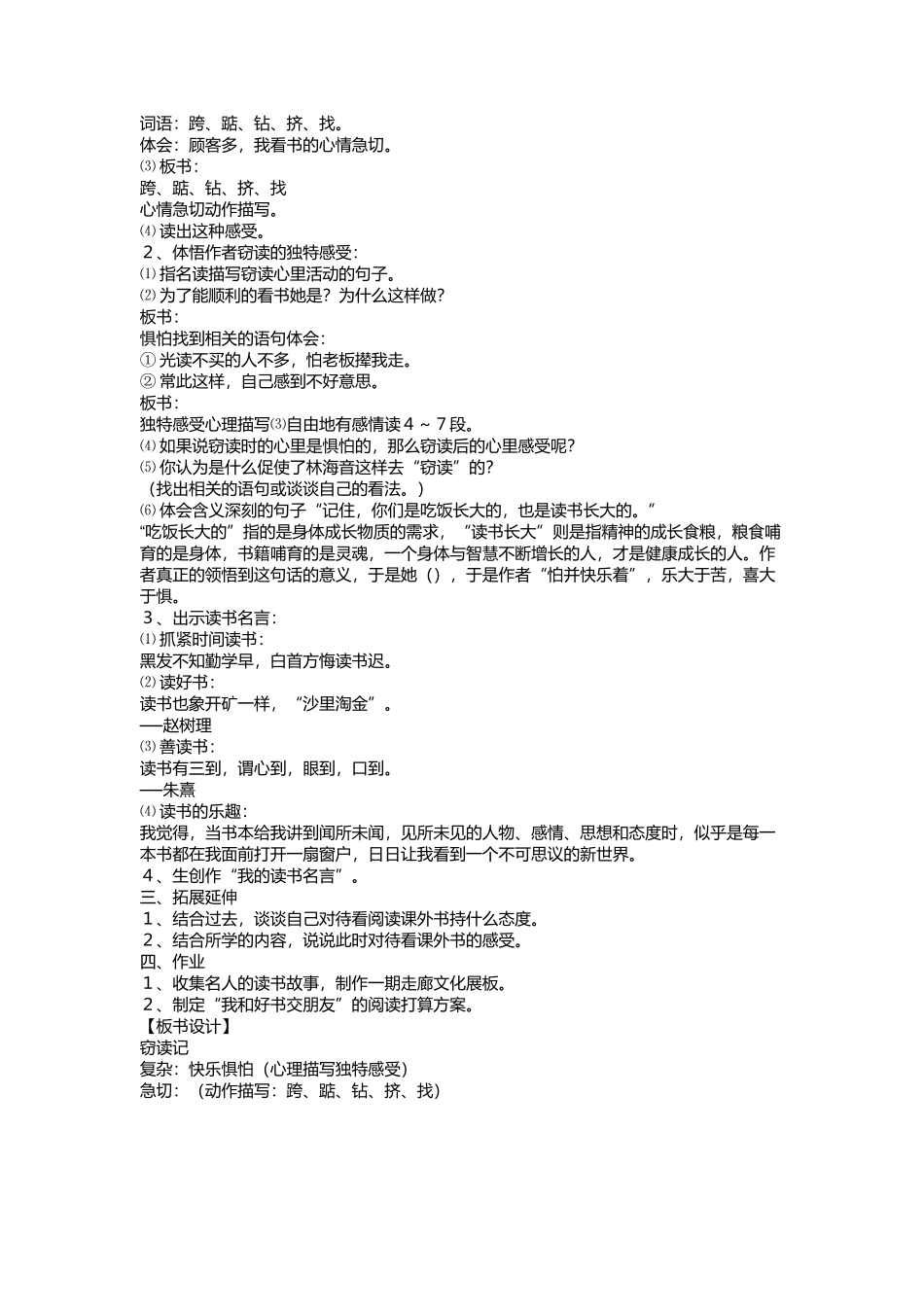 《窃读记》教学设计_第2页