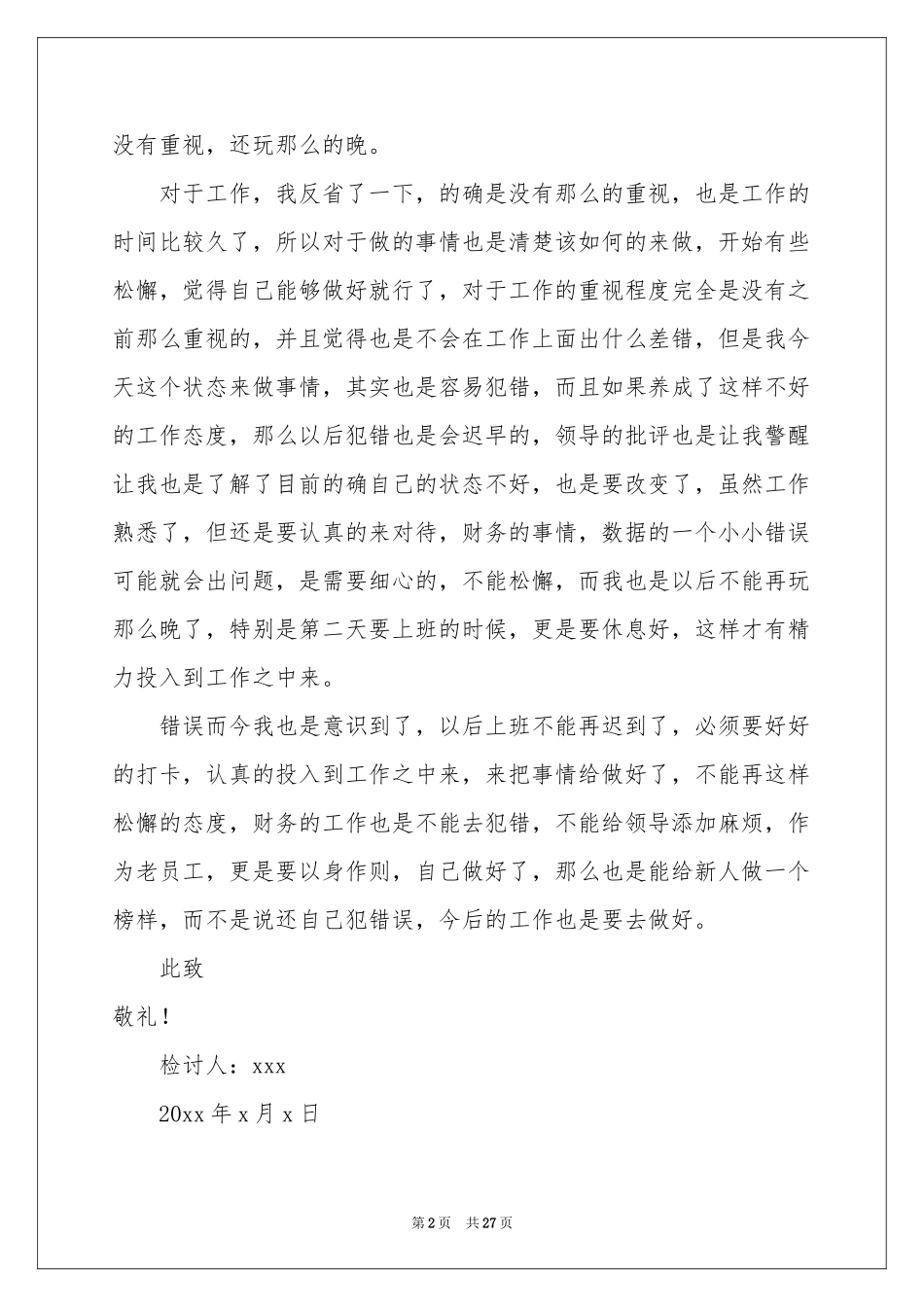 单位上班迟到检讨书_第2页