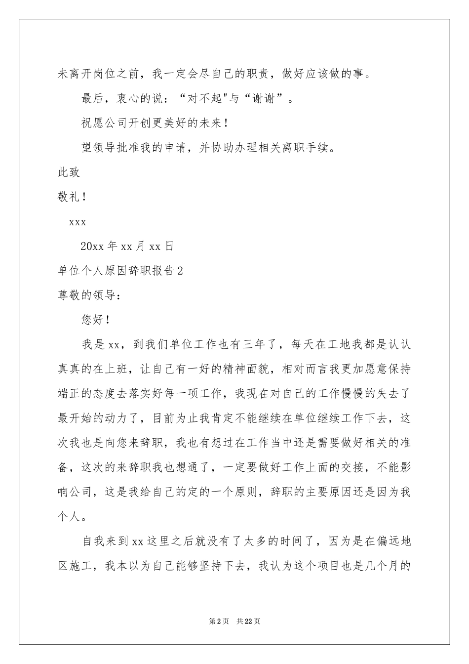 单位个人原因辞职报告_第2页