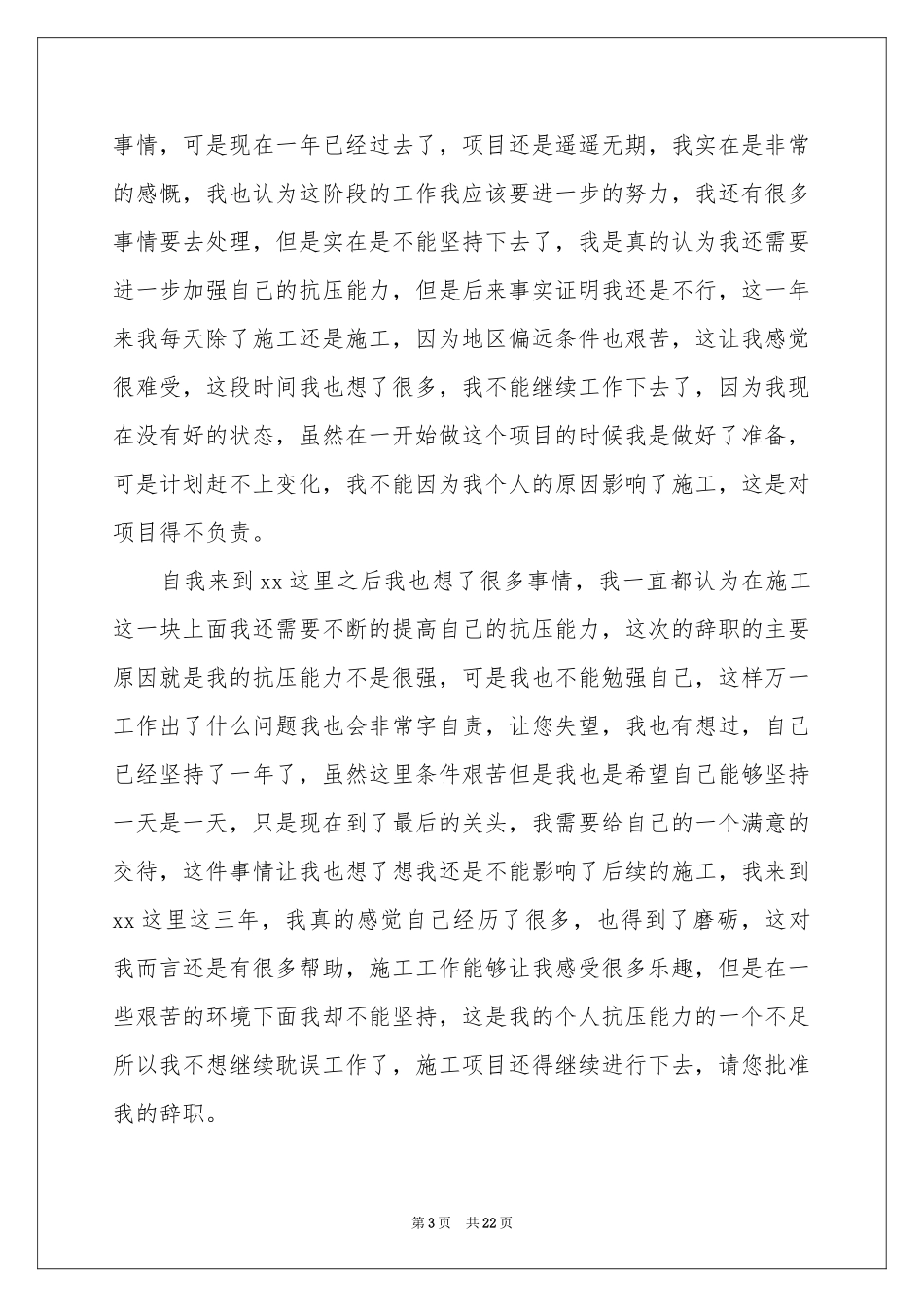 单位个人原因辞职报告_第3页