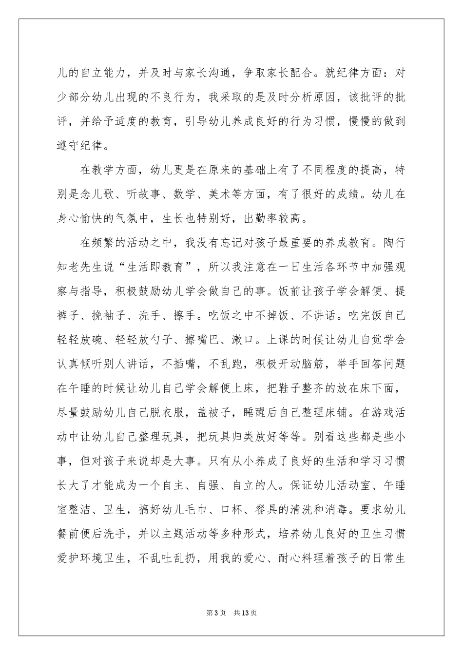 关于骨干教师年终工作报告（通用5篇）_第3页