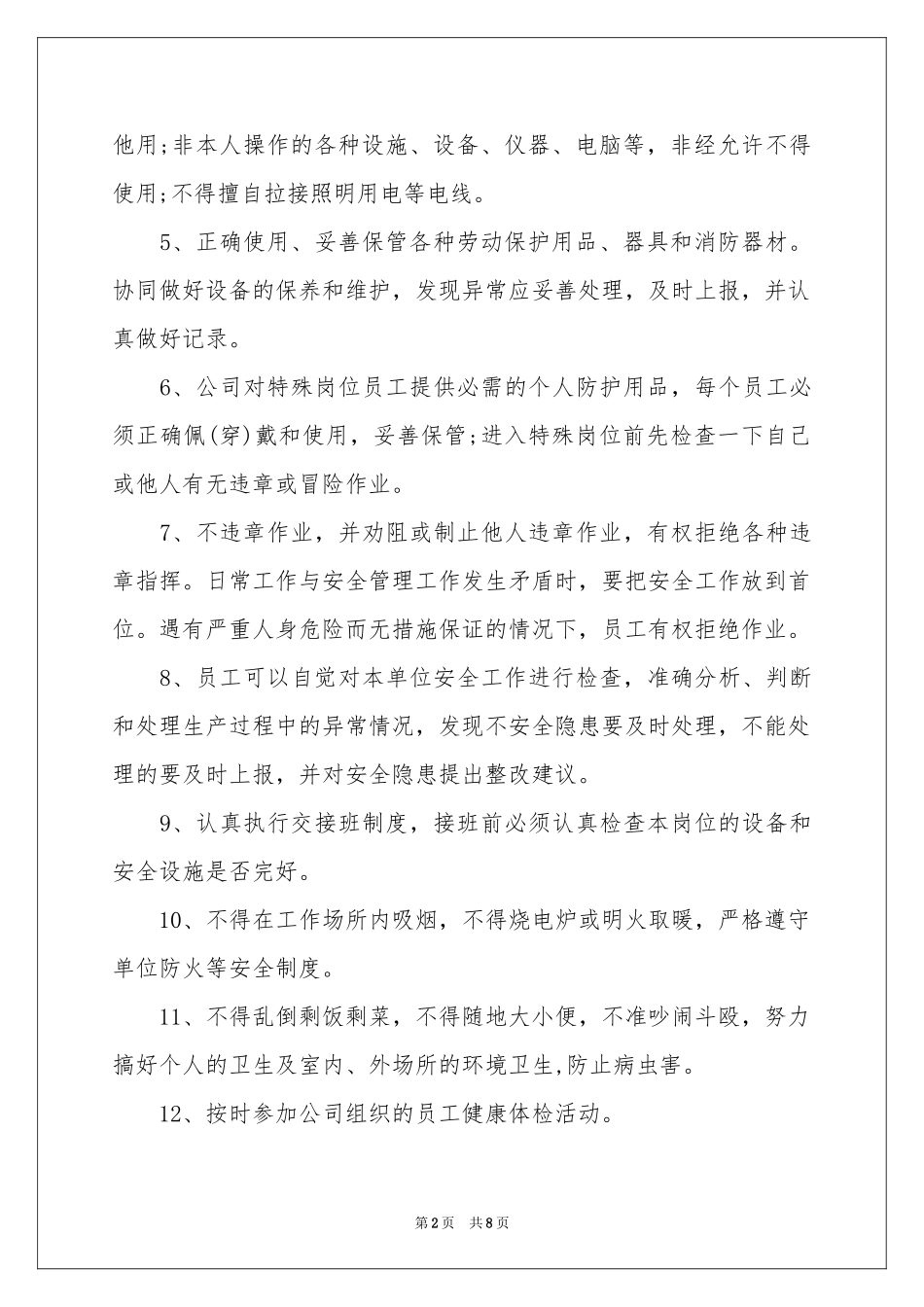 单位与员工安全责任书_第2页