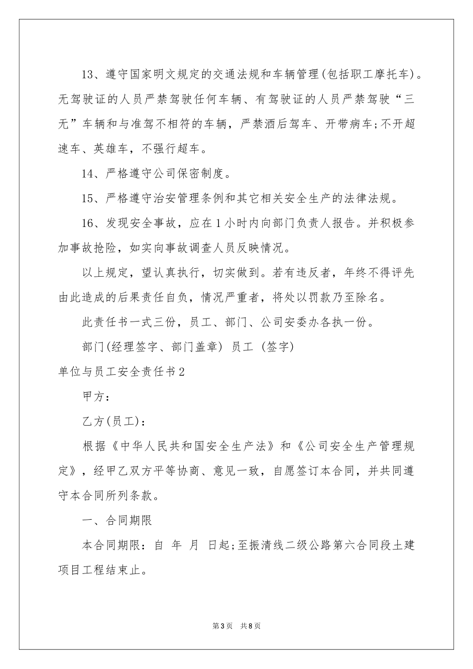 单位与员工安全责任书_第3页