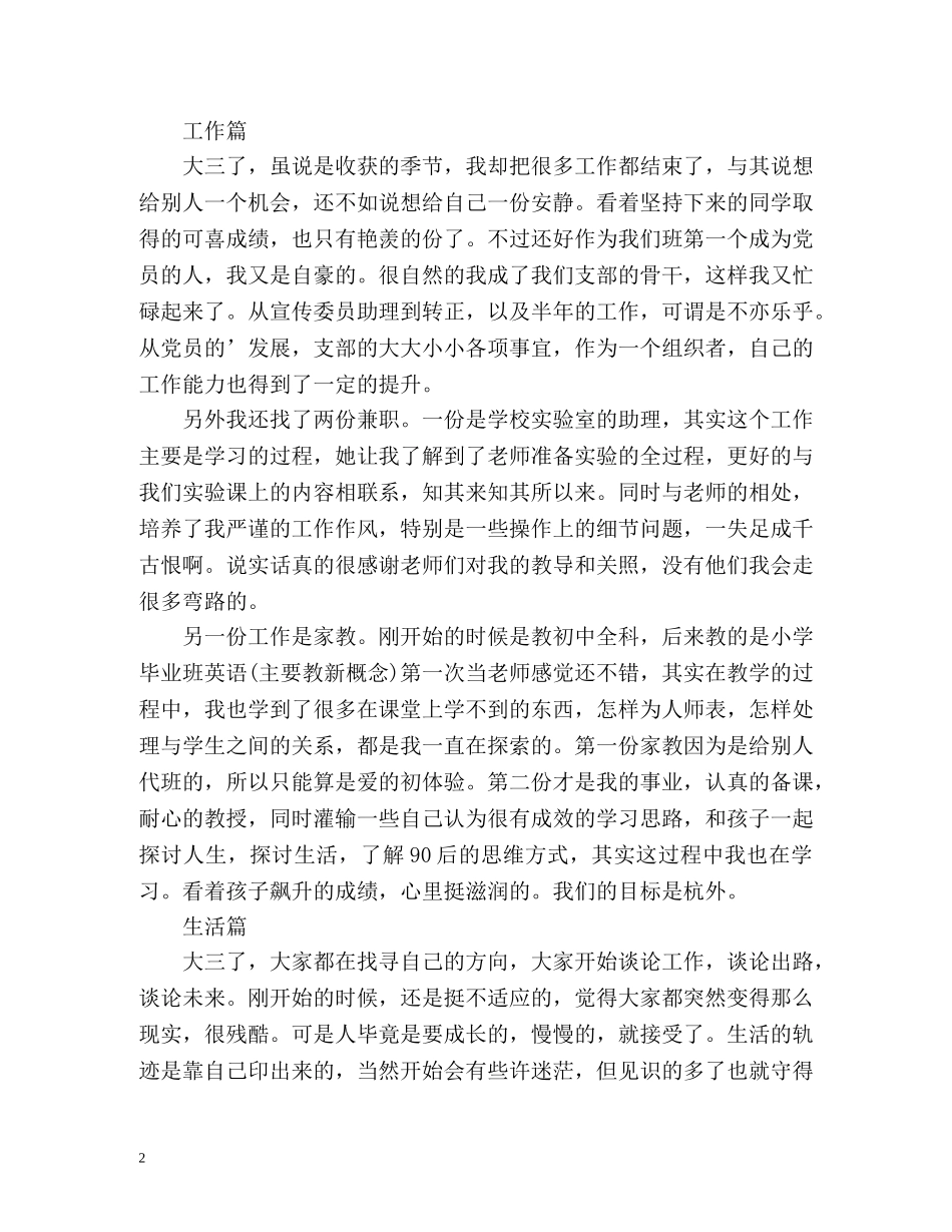 大三学生自我总结优秀 _第2页