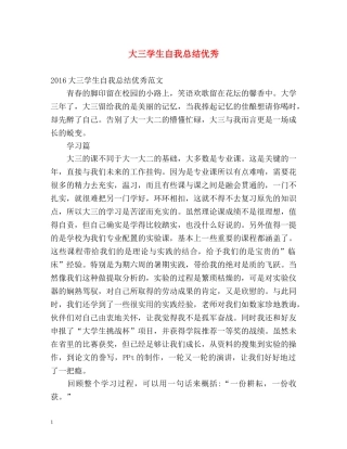 大三学生自我总结优秀 