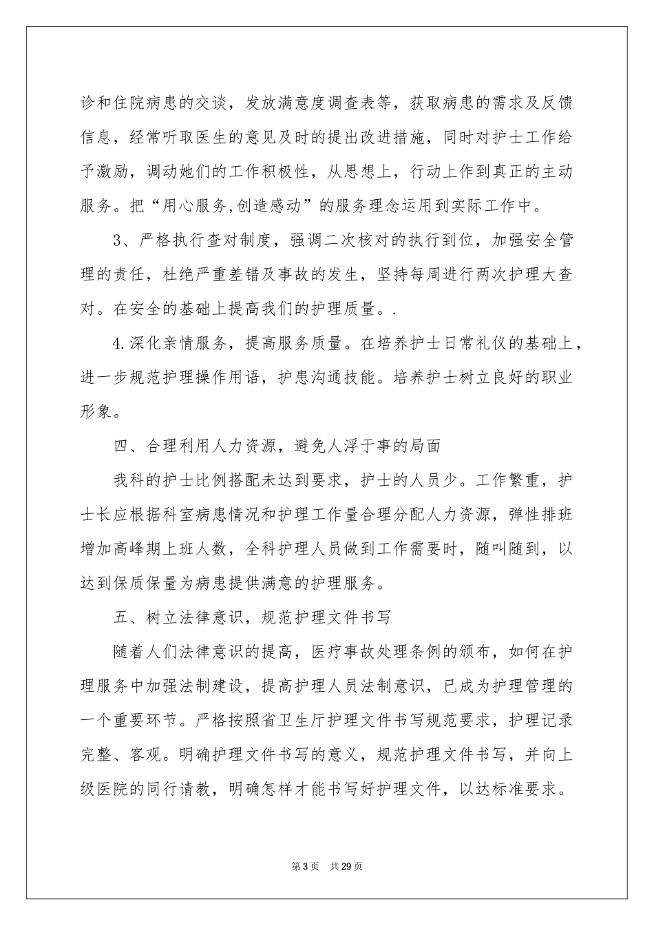 关于骨科工作参考计划范本集锦十篇_第3页