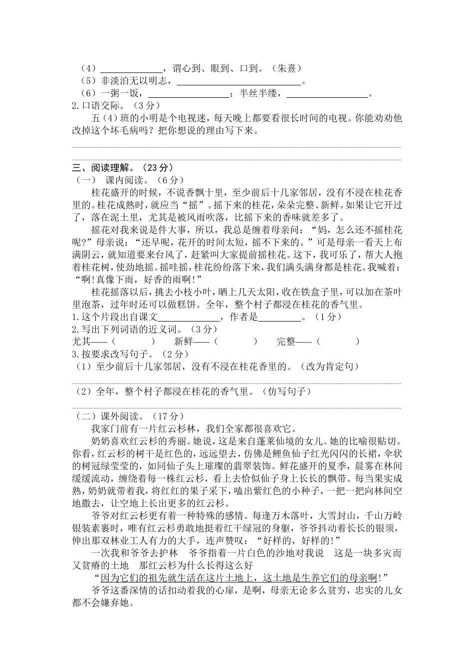 部编版五年级语文上册期末测试卷4_第2页